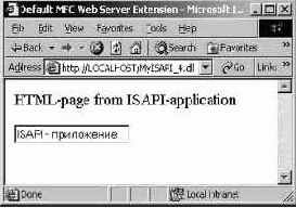 Выполнение ISAPI-приложения